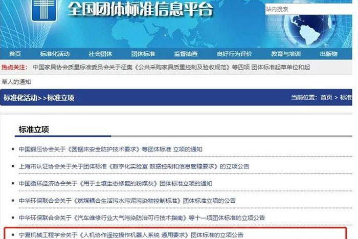 【荣誉】EBET易博机器人主持团体标准荣获立项支持