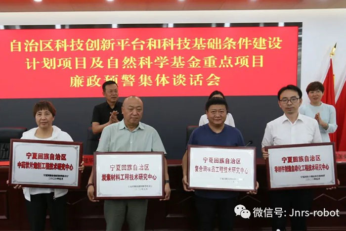 【荣誉】EBET易博机器人获批建设宁夏工程技术研究中心创新平台