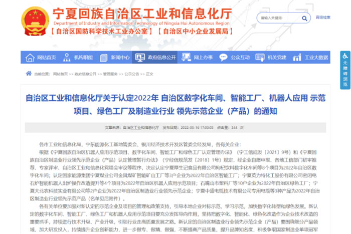 【荣誉】EBET易博机器人荣获2022年“自治区数字化车间”认定