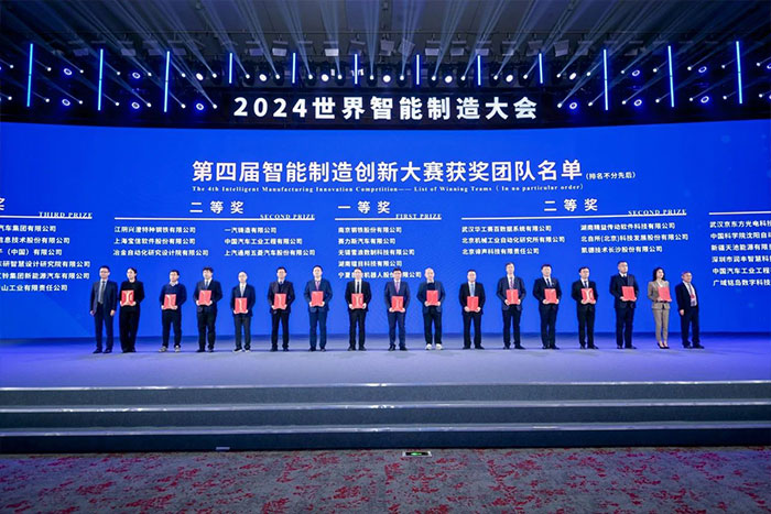 EBET易博机器人参加2024世界智能制造大会开幕式《智能制造创新大赛》一等奖颁奖仪式
